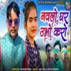 About Navlo Ghar Ubho Kar Song